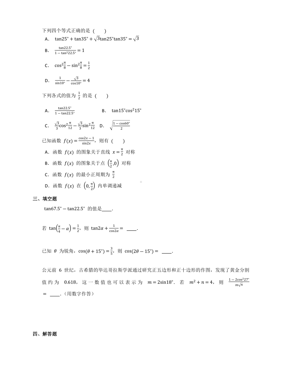 5.5.2 简单的三角恒等变换 同步练习-2022新人教A版（2019）《高中数学》必修第一册.docx_第2页