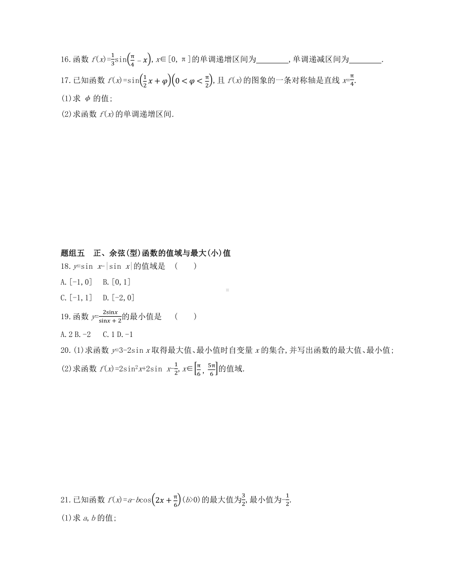 第5章5.4.2　正弦函数、余弦函数的性质—同步新题练习-2022新人教A版（2019）《高中数学》必修第一册.docx_第3页