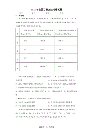 22年全国高考文综地理试题含参考答案.docx