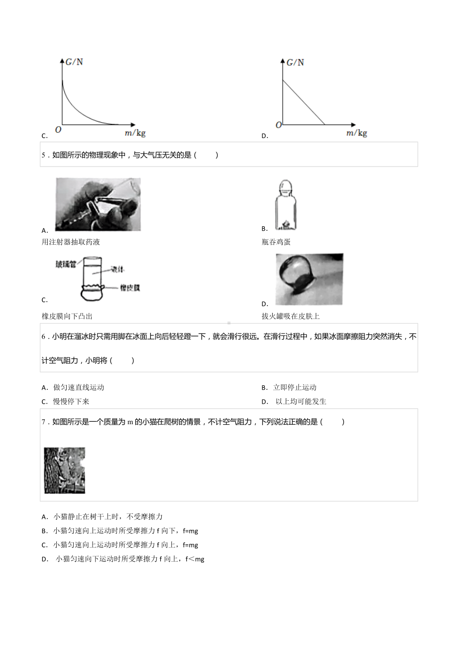 2021-2022学年江苏省淮安市涟水县八年级（下）期末物理试卷.docx_第2页