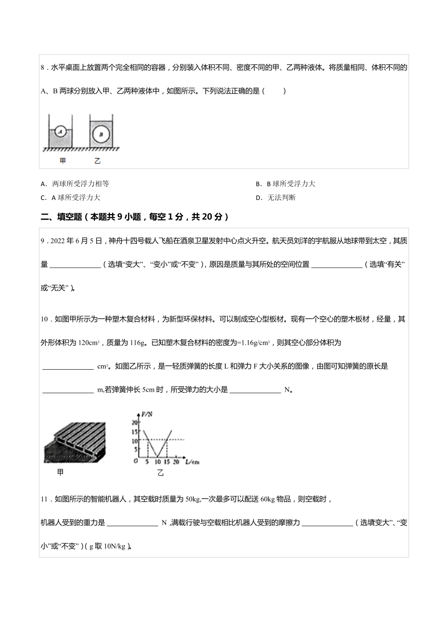 2021-2022学年江苏省淮安市涟水县八年级（下）期末物理试卷.docx_第3页