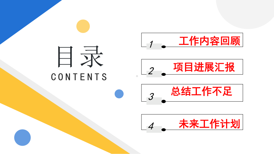 简约黄蓝2022个人述职报告PPT通用模板.pptx_第2页