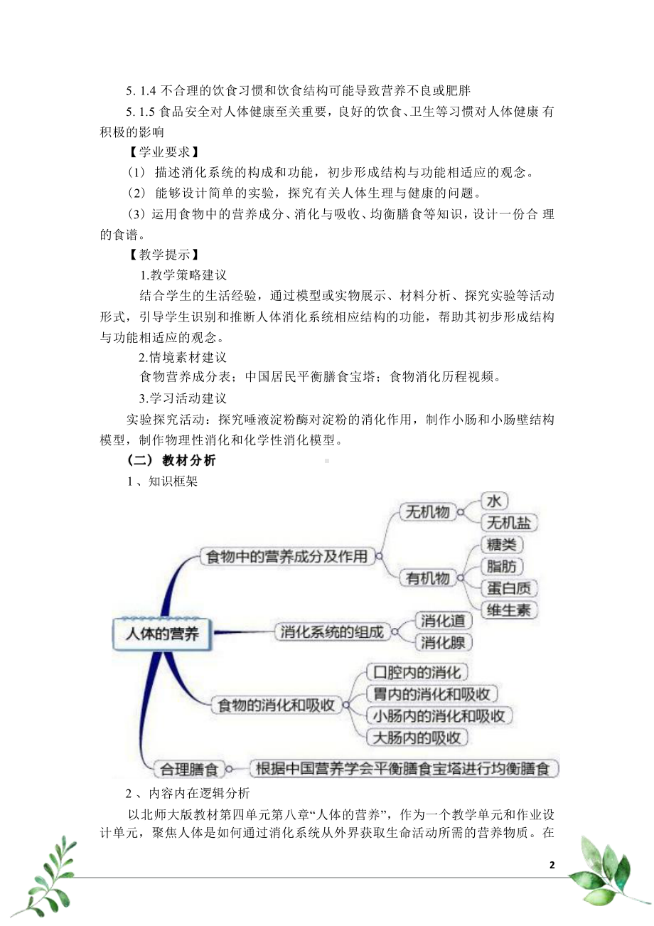 [信息技术2.0微能力]：中学七年级生物下（第四单元）人类的食物-中小学作业设计大赛获奖优秀作品-《义务教育生物课程标准（2022年版）》.pdf_第3页