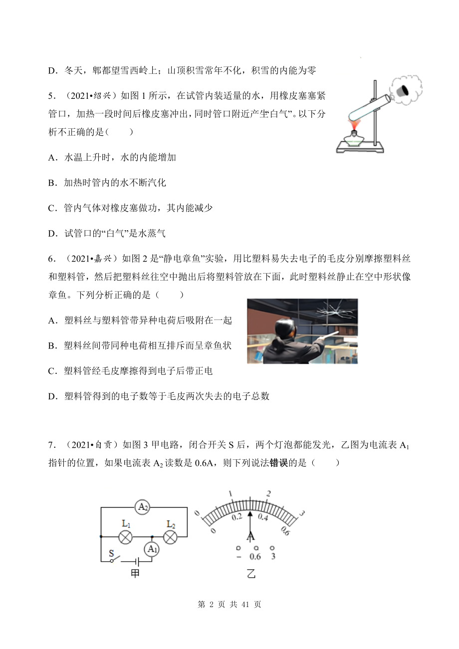 人教版九年级上学期物理期中复习检测试卷 3套汇编（Word版含答案）.docx_第2页