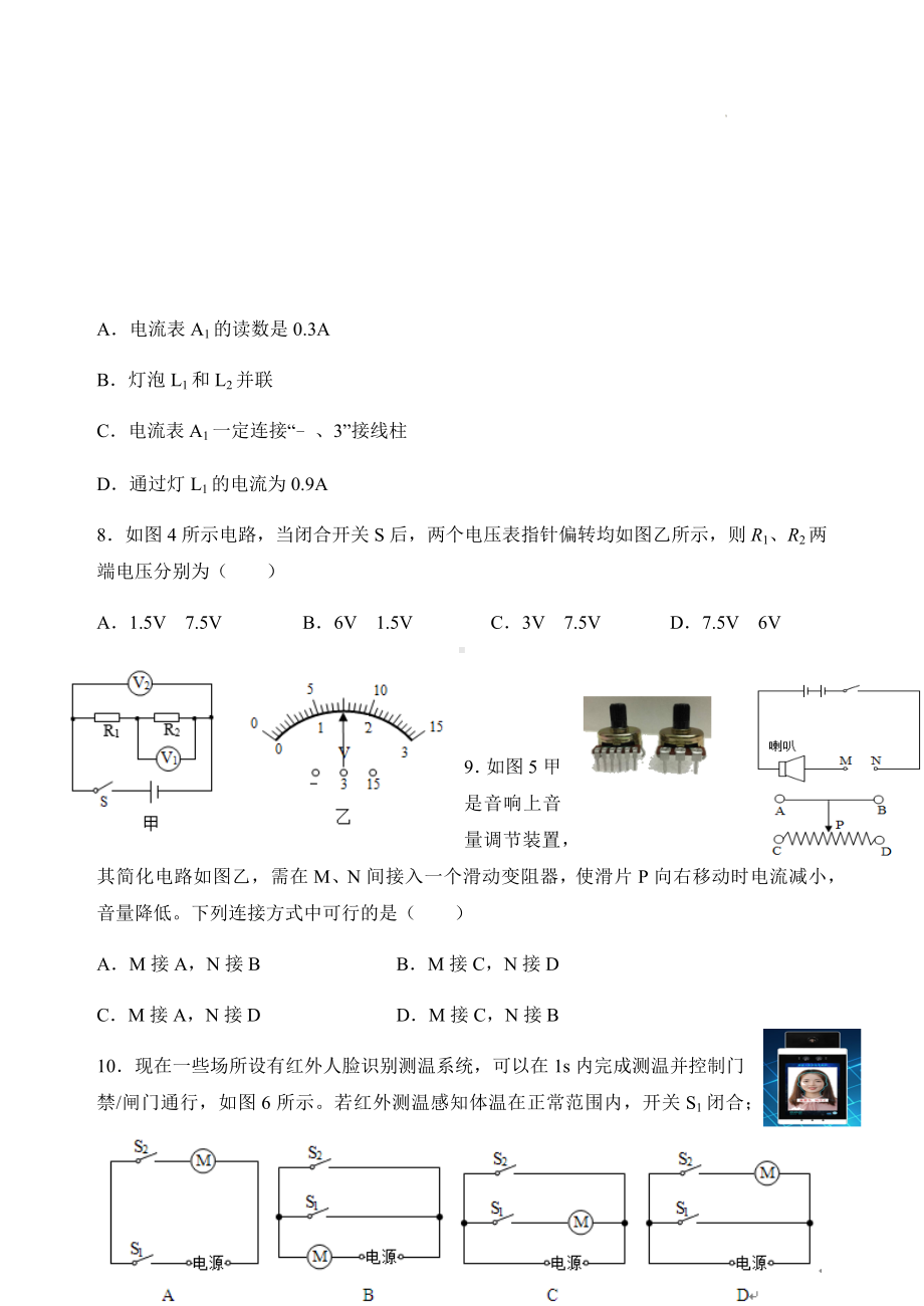 人教版九年级上学期物理期中复习检测试卷 3套汇编（Word版含答案）.docx_第3页