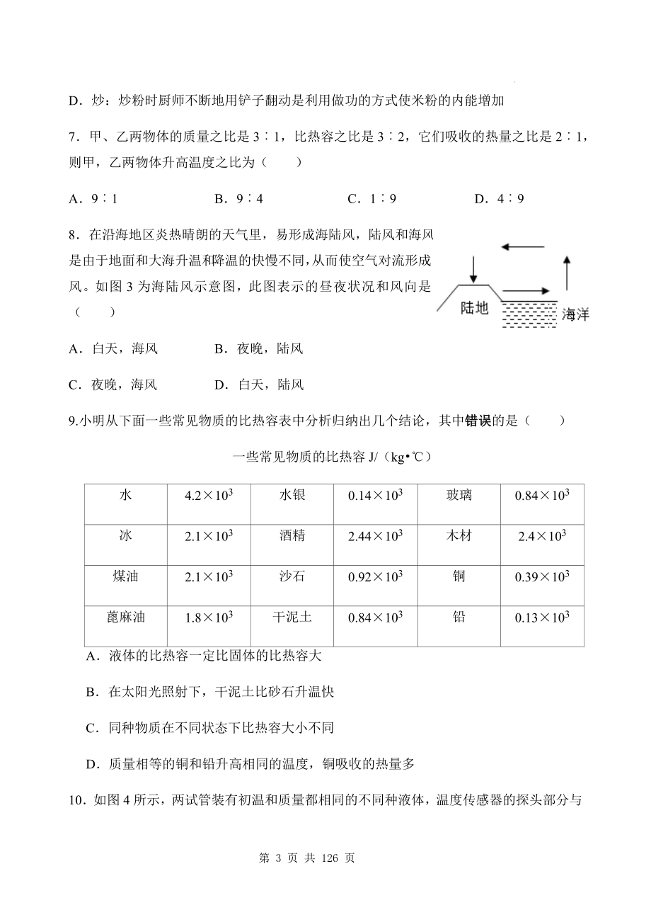 人教版九年级全一册物理第13-22章共10个达标测试卷全套（Word版含答案）.docx_第3页