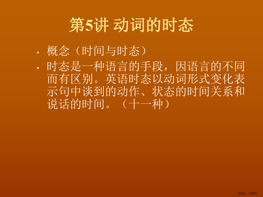 （英语语法）动词及时态、语态课件.ppt_第2页