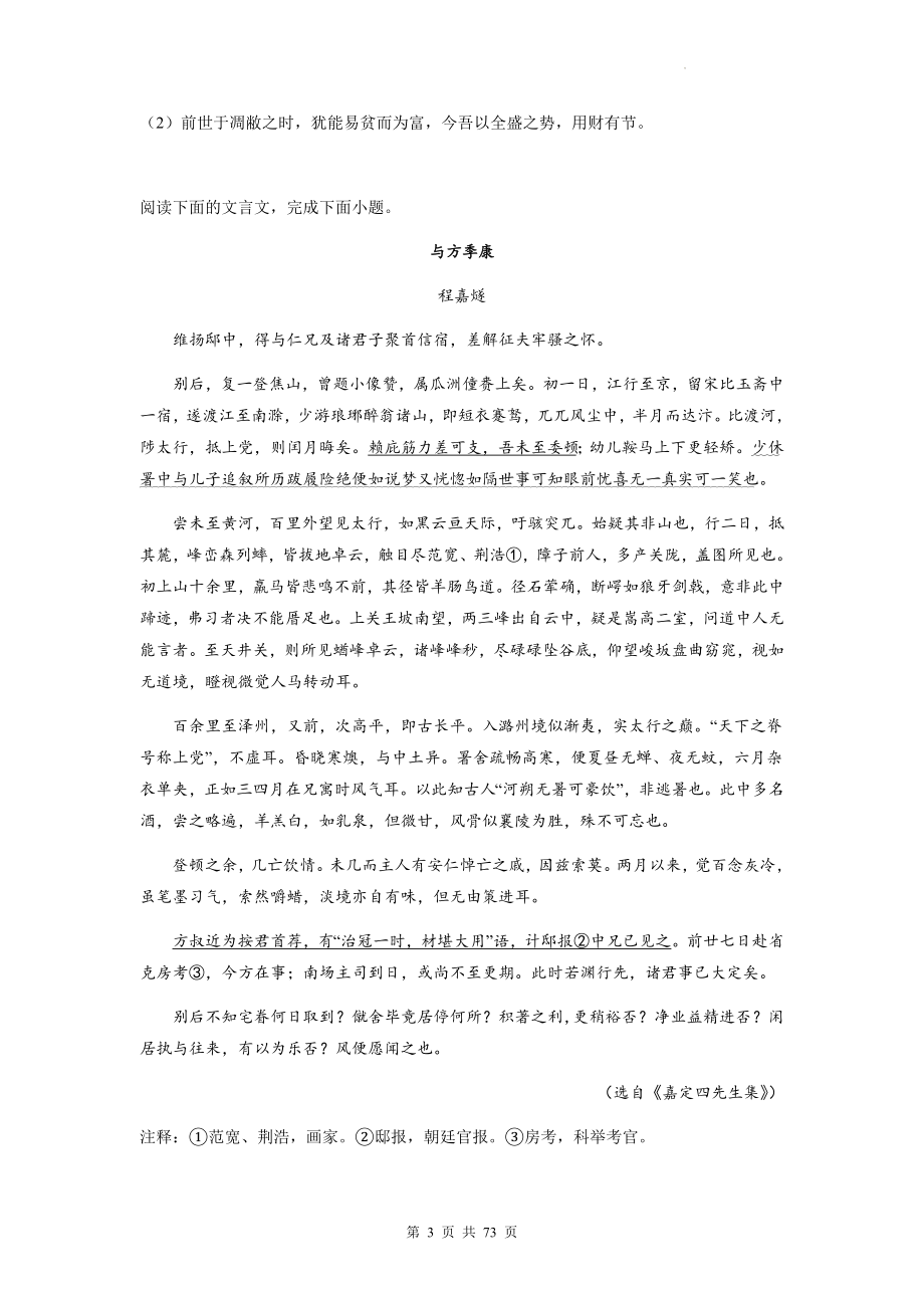 2023年高考语文复习：散文类文言文阅读 分类练习题汇编（Word版含答案）.docx_第3页