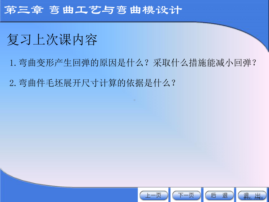 （材料教学课件）冲压模具设计与制造弯曲工艺与弯曲模设计.ppt_第1页