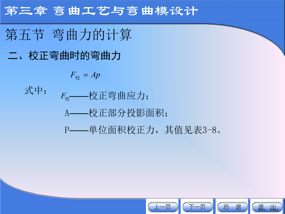 （材料教学课件）冲压模具设计与制造弯曲工艺与弯曲模设计.ppt_第3页