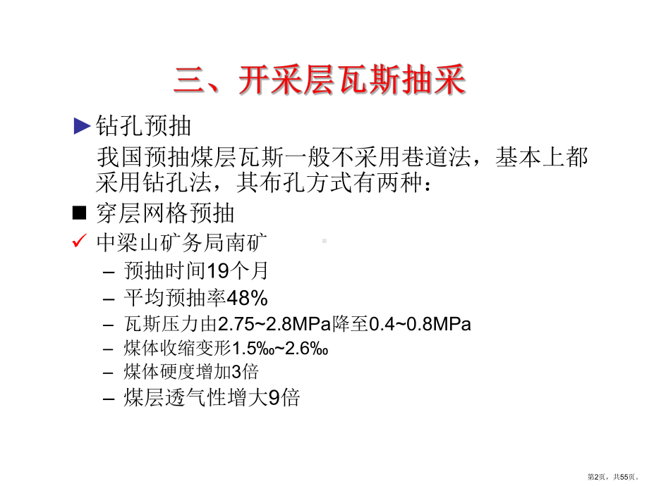 （煤层气技术）煤层气开采技术3课件.ppt_第2页