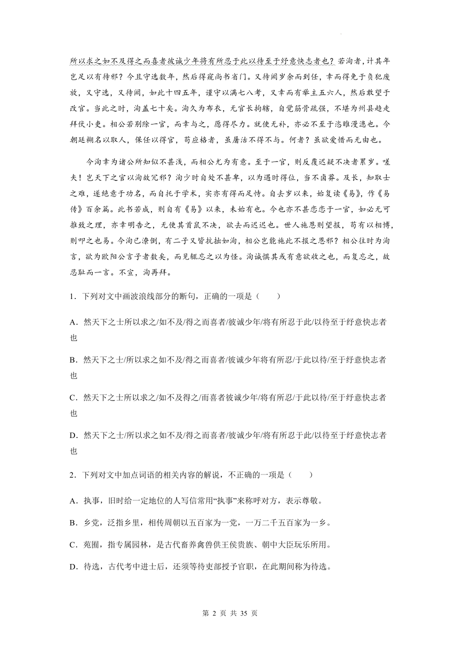 2023年高考语文复习：公文类文言文阅读 分类练习题汇编（Word版含答案）.docx_第2页