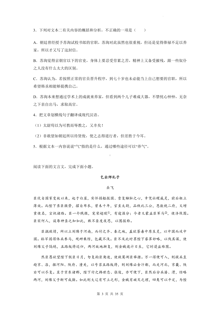 2023年高考语文复习：公文类文言文阅读 分类练习题汇编（Word版含答案）.docx_第3页