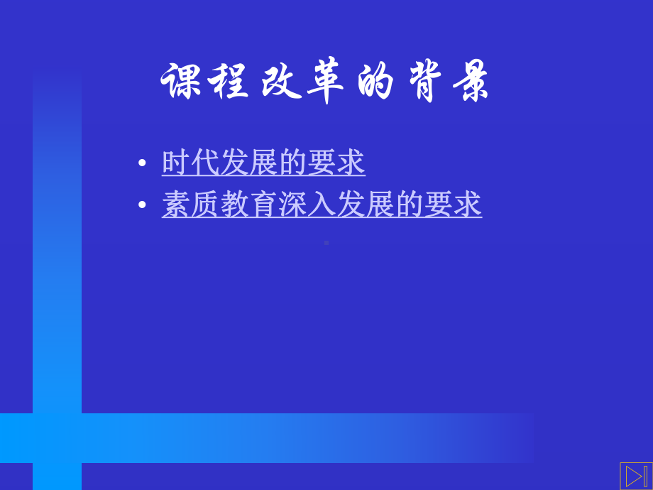 （数学教学课件）全日制义务教育数学课程标准解读.ppt_第3页