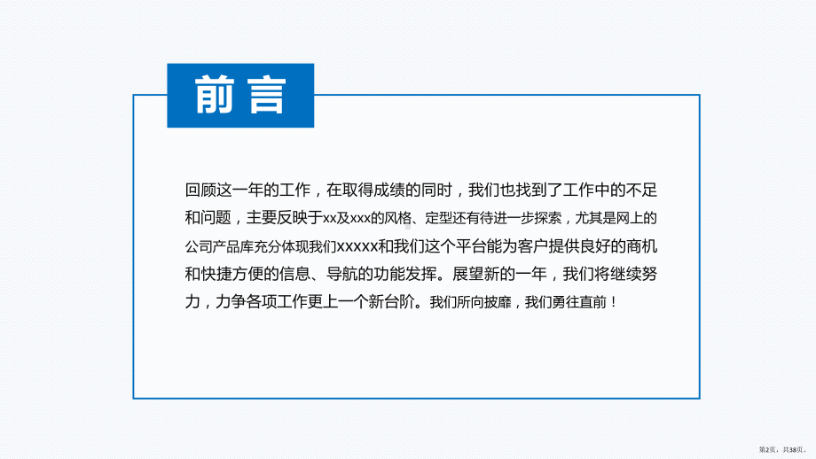 （2020）基金公司个人工作总结课件.pptx_第2页