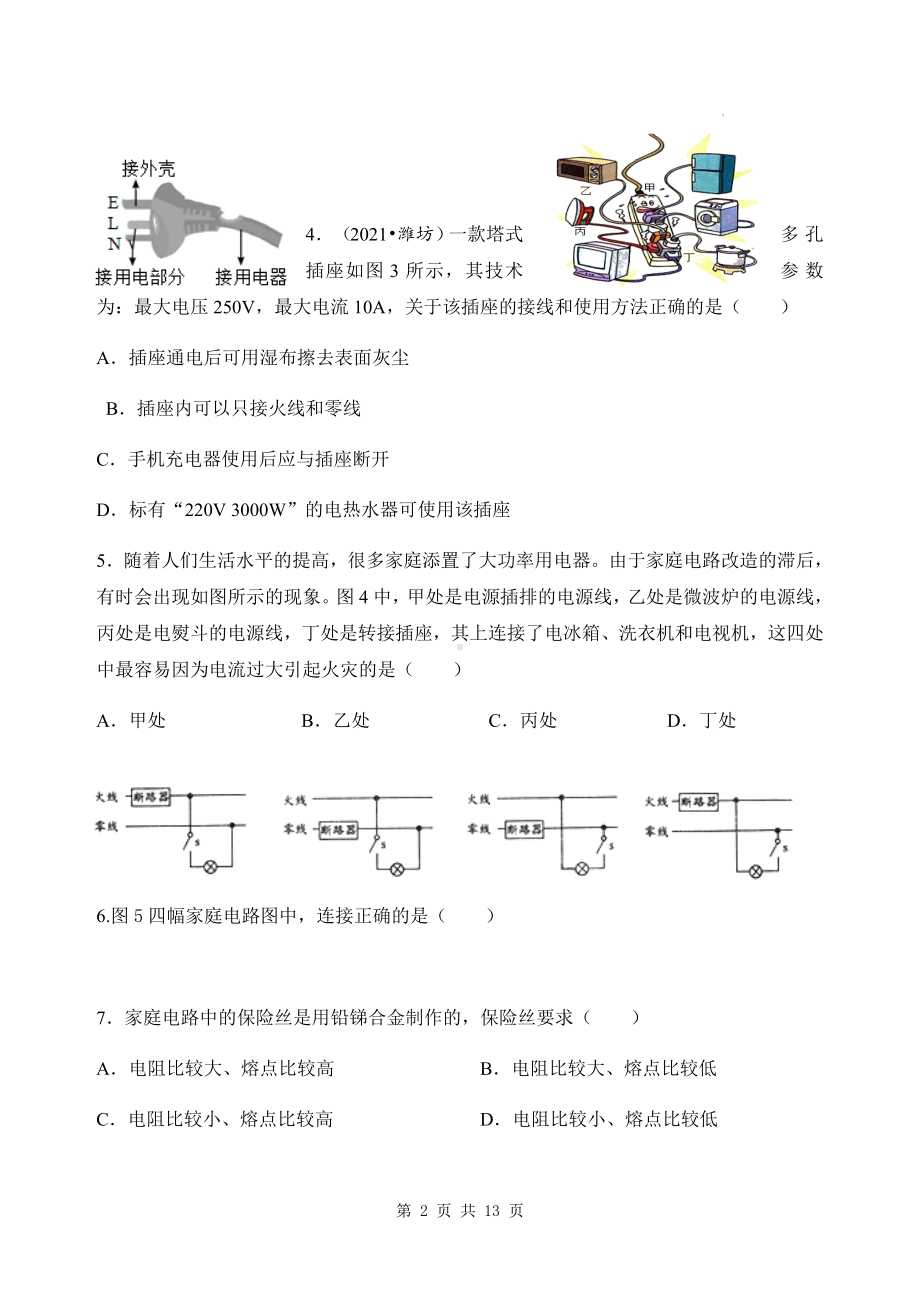 人教版九年级全一册物理第十九章《生活用电》达标测试卷（Word版含答案）.docx_第2页