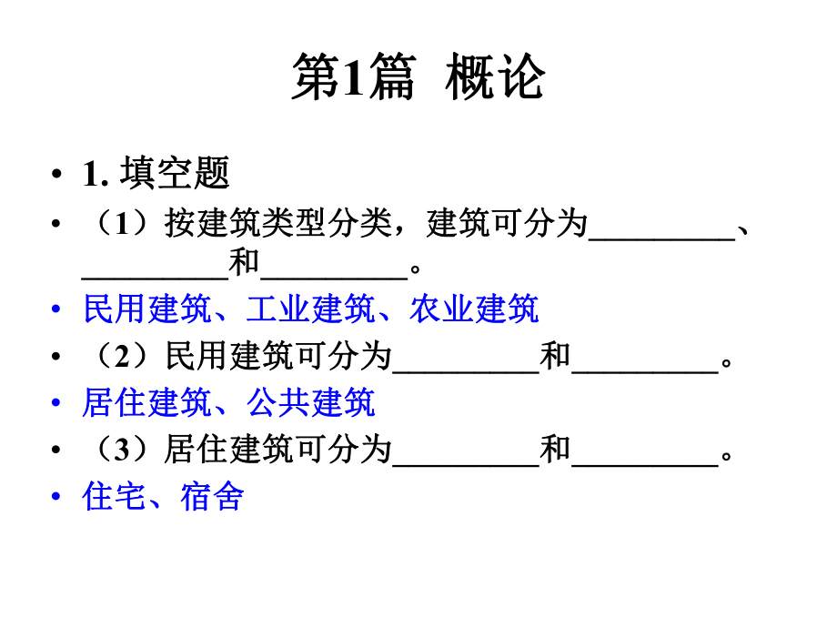 一篇至四篇作业答案.pptx_第1页