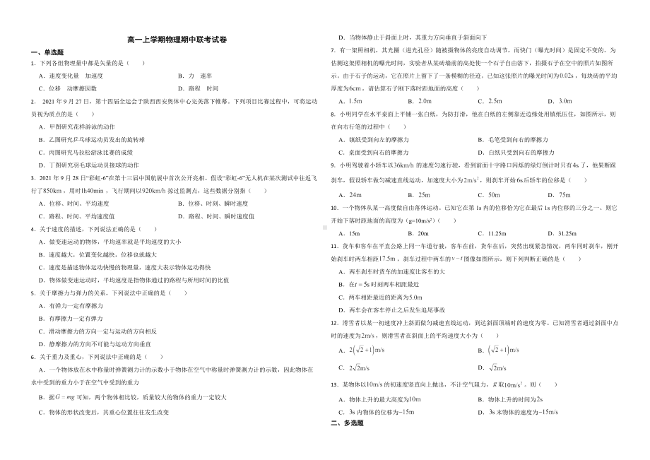 浙江省2022年高一上学期物理期中联考试卷（附答案）.pdf_第1页