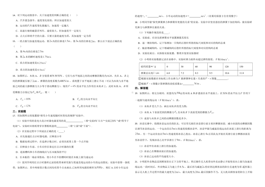 浙江省2022年高一上学期物理期中联考试卷（附答案）.pdf_第2页