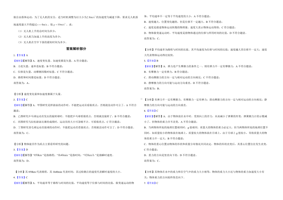 浙江省2022年高一上学期物理期中联考试卷（附答案）.pdf_第3页