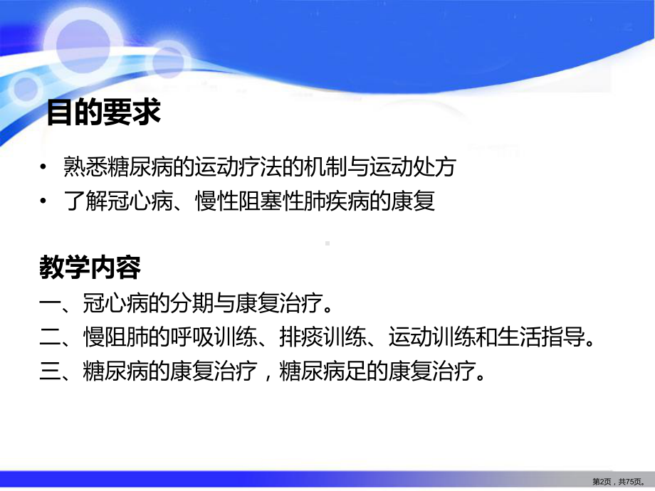 《康复医学》教学ppt课件内脏疾病康复(203).ppt_第2页