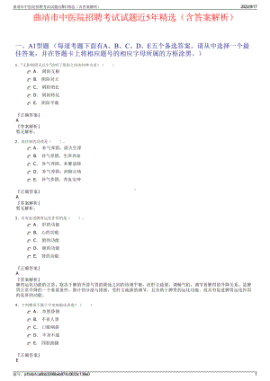 曲靖市中医院招聘考试试题近5年精选（含答案解析）.pdf