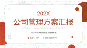 20XX年阿米巴经营模式管理方案PPT课件.pptx