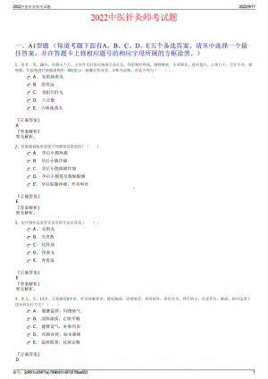 2022中医针灸师考试题.pdf