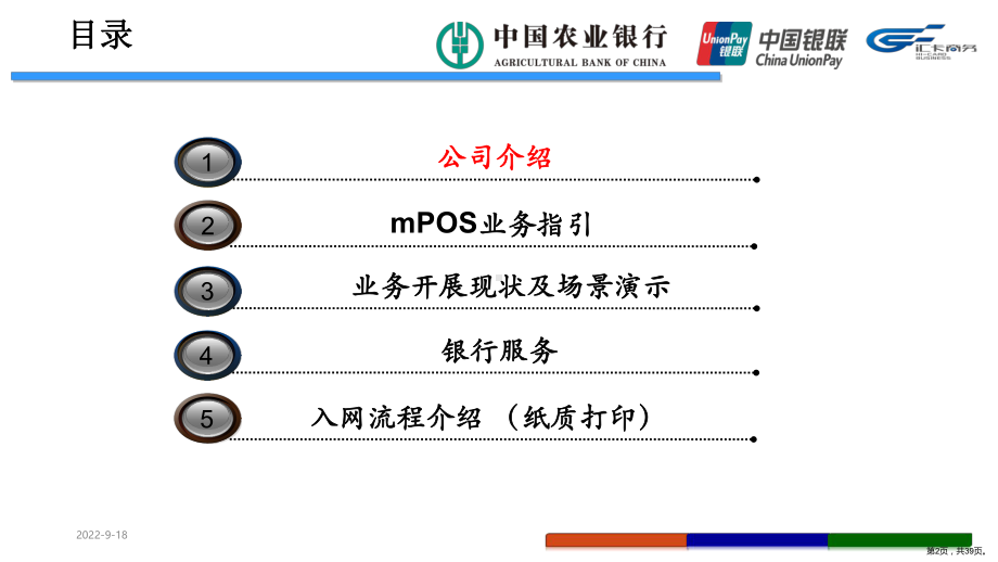 （POS培训）开启移动互联网金融云服务时代课件.ppt_第2页