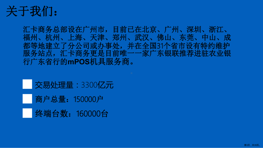 （POS培训）开启移动互联网金融云服务时代课件.ppt_第3页