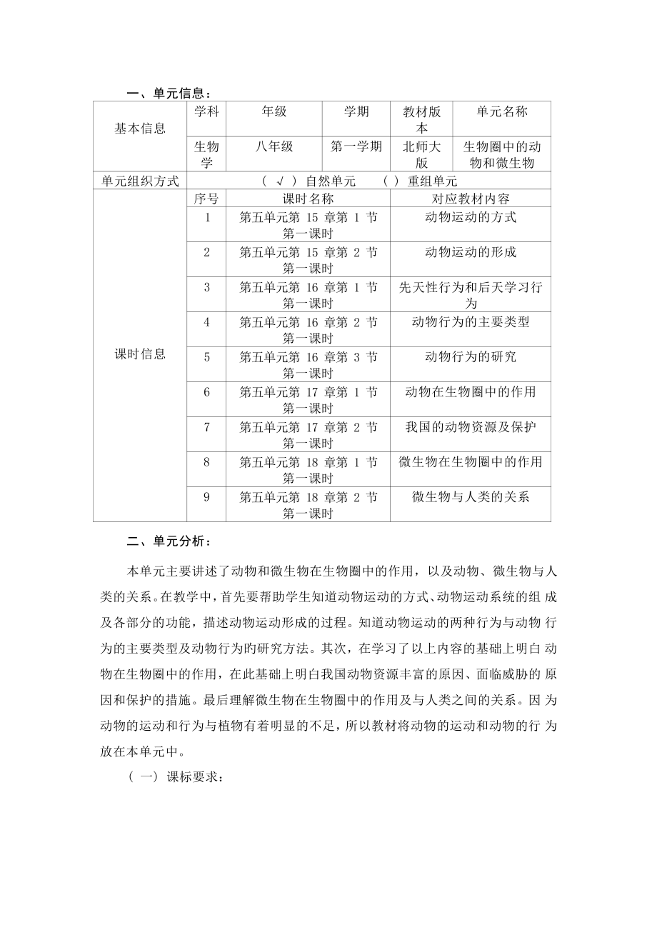 [信息技术2.0微能力]：中学八年级生物上（第五单元）动物运动的形成-中小学作业设计大赛获奖优秀作品[模板]-《义务教育生物课程标准（2022年版）》.pdf_第2页