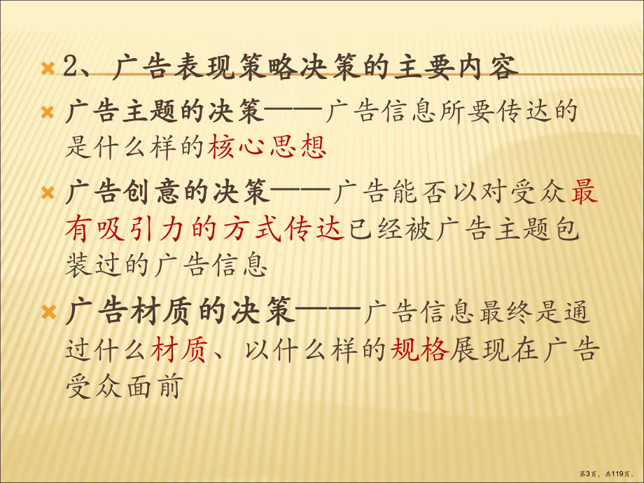 （精编）广告表现策略教学课件.ppt_第3页