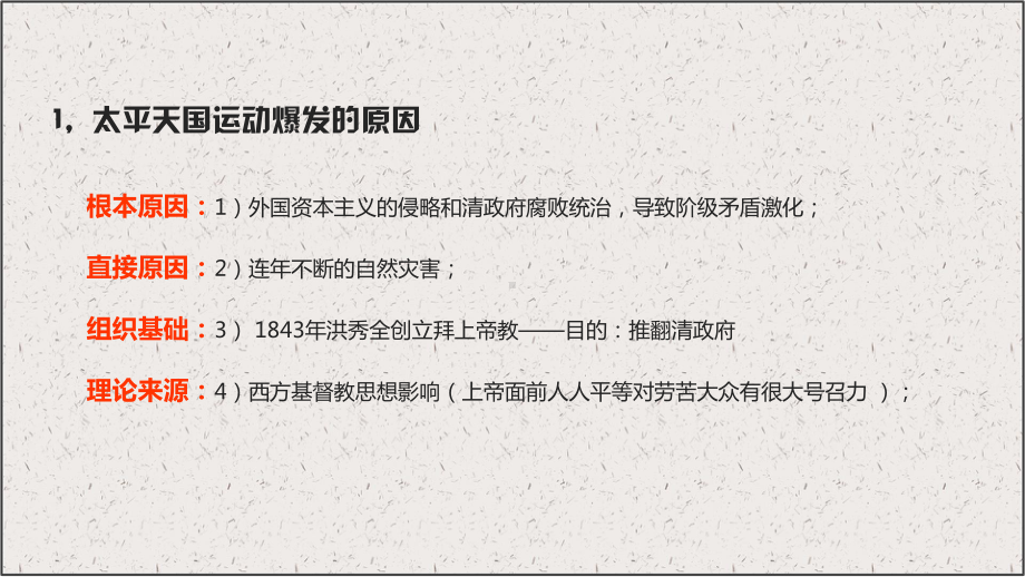 1.3 太平天国运动 ppt课件 部编版八年级历史上册(1).pptx_第3页