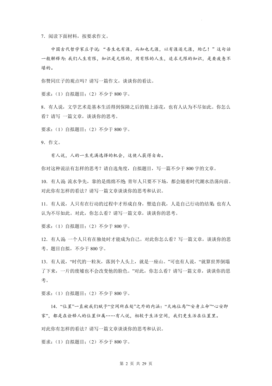 2023年高考语文复习：青年成长类材料作文 分类练习题汇编含答案（例文+审题+立意）.docx_第2页