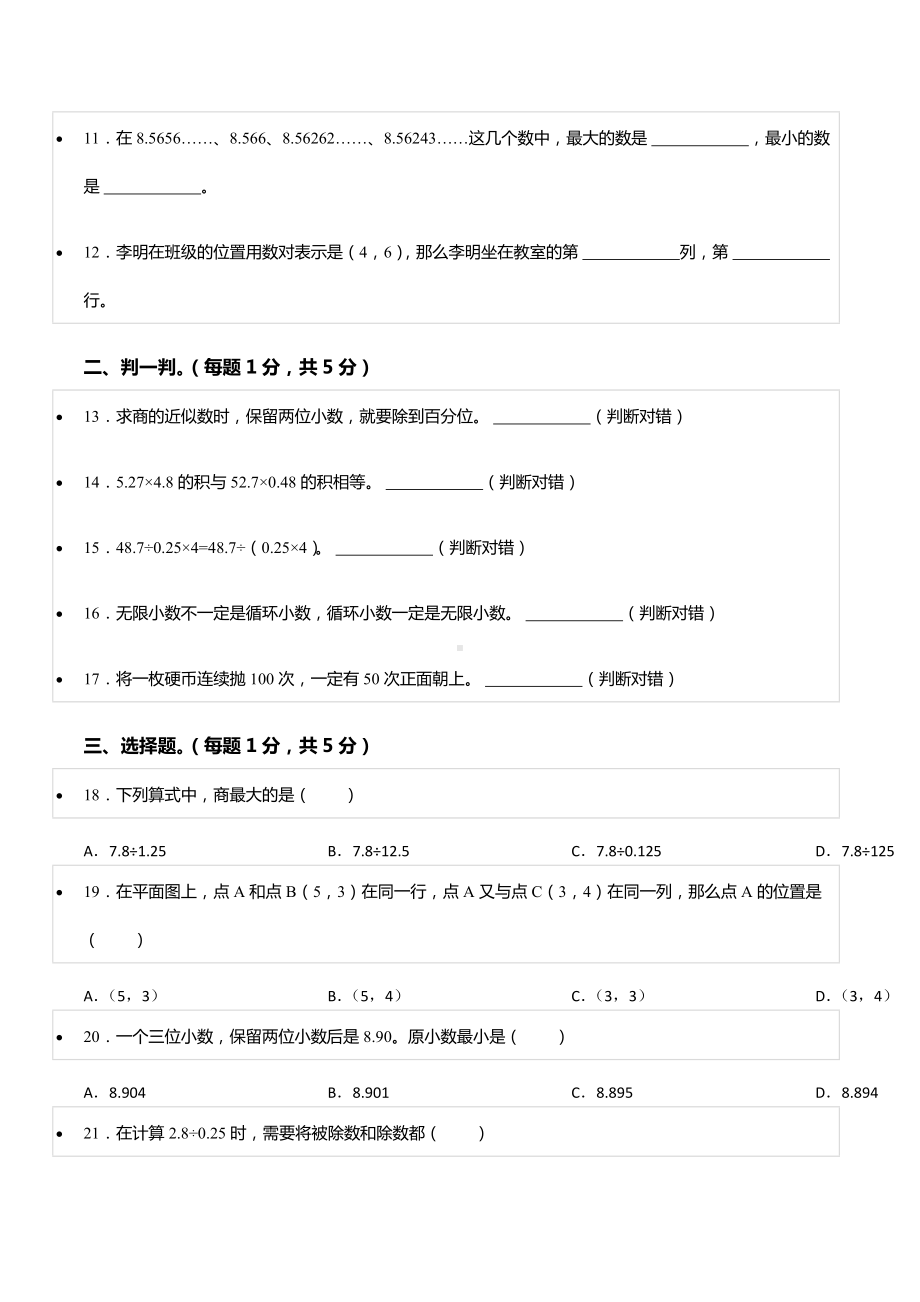 2020-2021学年湖南省郴州市北湖十九中五年级（上）期中数学试卷.docx_第2页