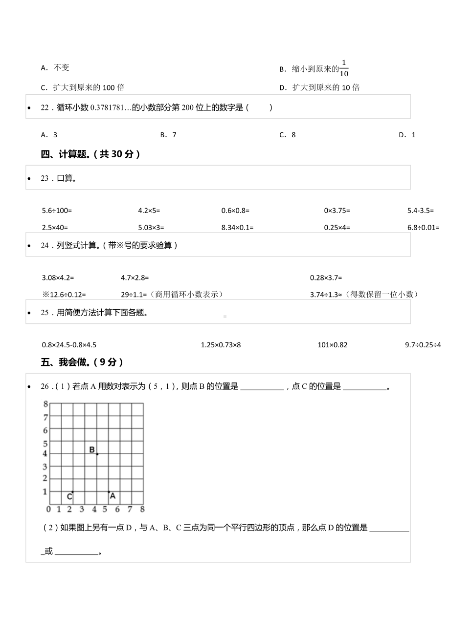 2020-2021学年湖南省郴州市北湖十九中五年级（上）期中数学试卷.docx_第3页