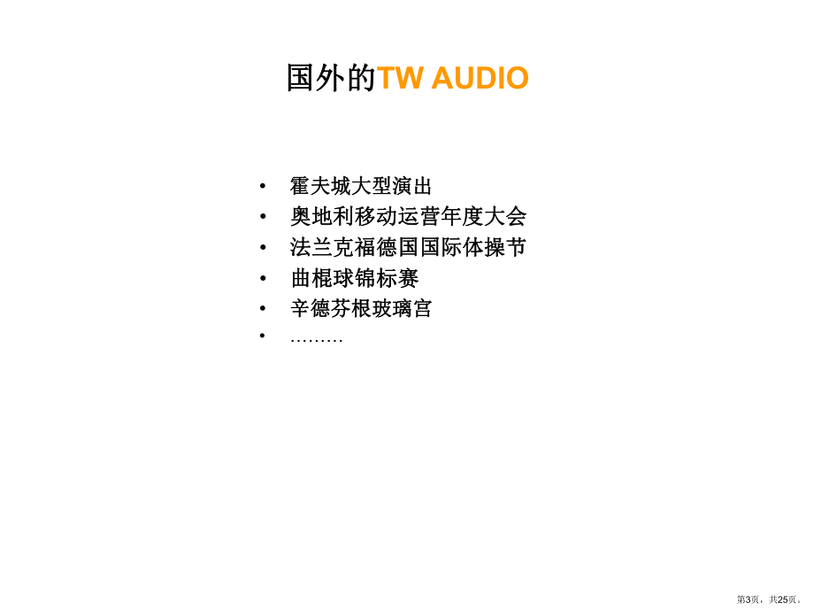 twaudio简介ppt课件.ppt_第3页