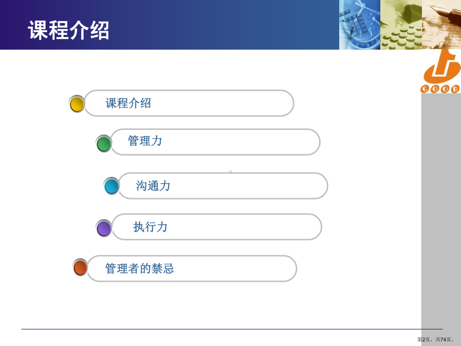 （精编）管理者基本能力培训教材教学课件.ppt_第2页