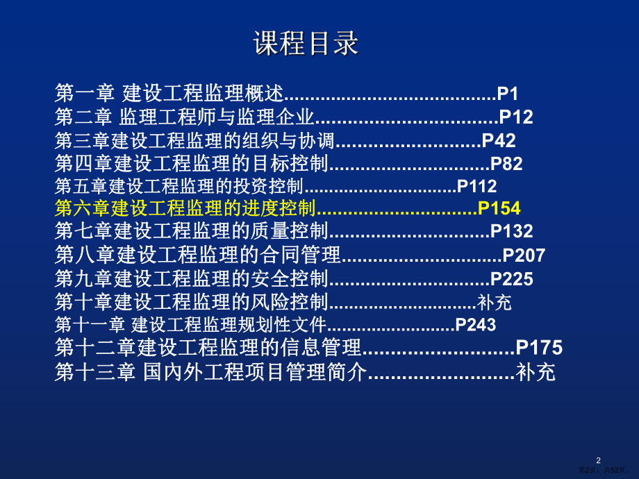 —建设工程监理的进度控制ppt课件.ppt_第2页