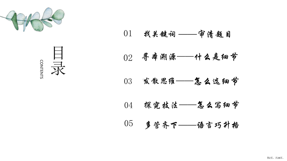 《那些灿烂的细节》作文升格讲评(28ppt课件.pptx_第2页