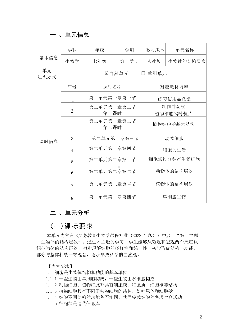 [信息技术2.0微能力]：中学七年级生物上（第二单元）细胞的生活-中小学作业设计大赛获奖优秀作品-《义务教育生物课程标准（2022年版）》.docx_第2页