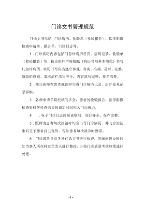 门诊文书管理规范.docx