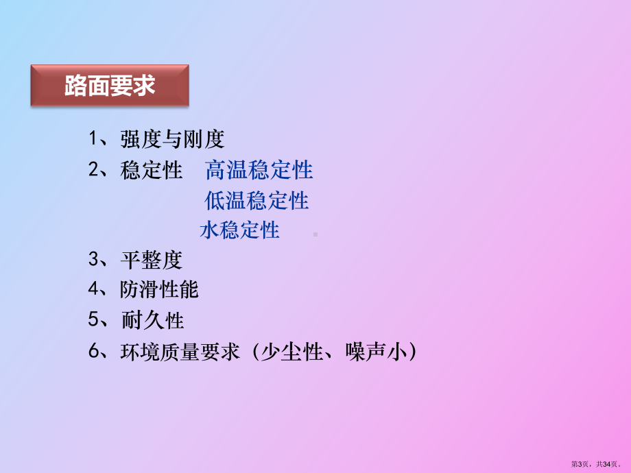 （教学课件）路面施工技术.ppt_第3页