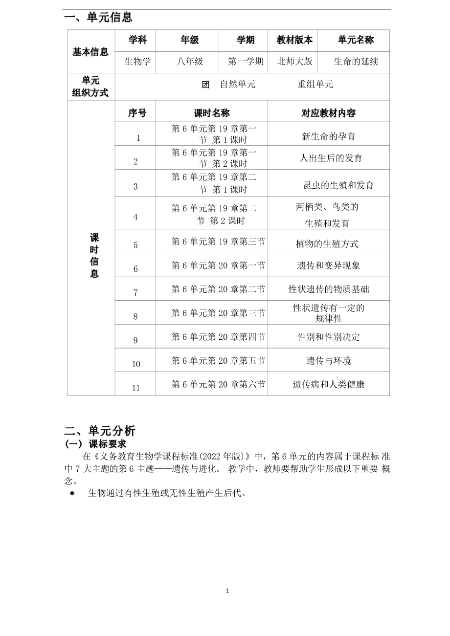 [信息技术2.0微能力]：中学八年级生物上（第六单元）遗传和变异现象-中小学作业设计大赛获奖优秀作品-《义务教育生物课程标准（2022年版）》.pdf_第2页