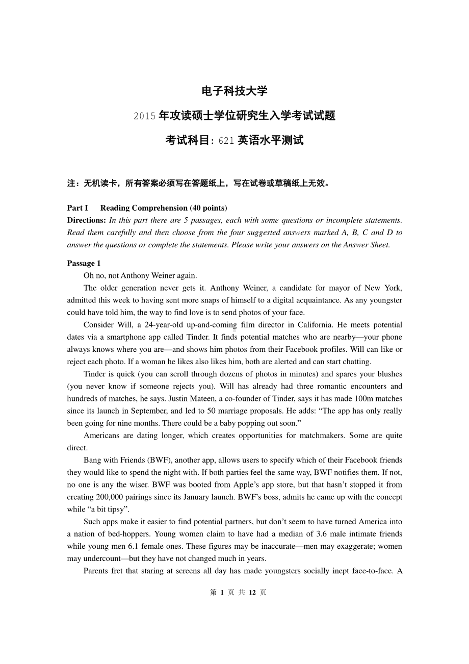 2015年电子科技大学考研专业课试题英语水平测试.pdf_第1页