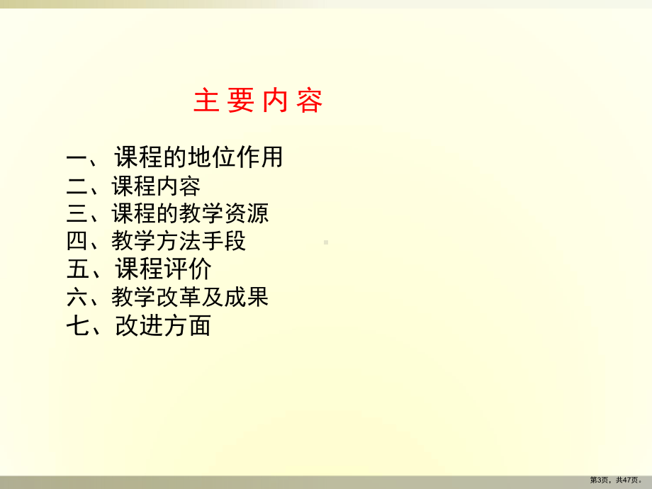 《道路勘测设计》说课稿ppt课件.ppt_第3页