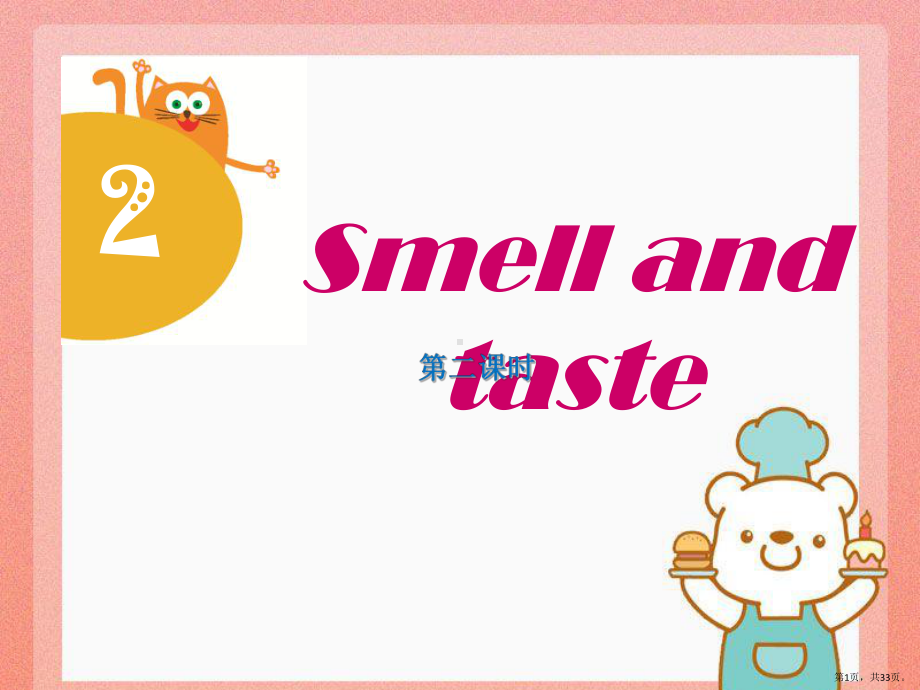 《Smellandtaste》教学ppt课件.pptx_第1页