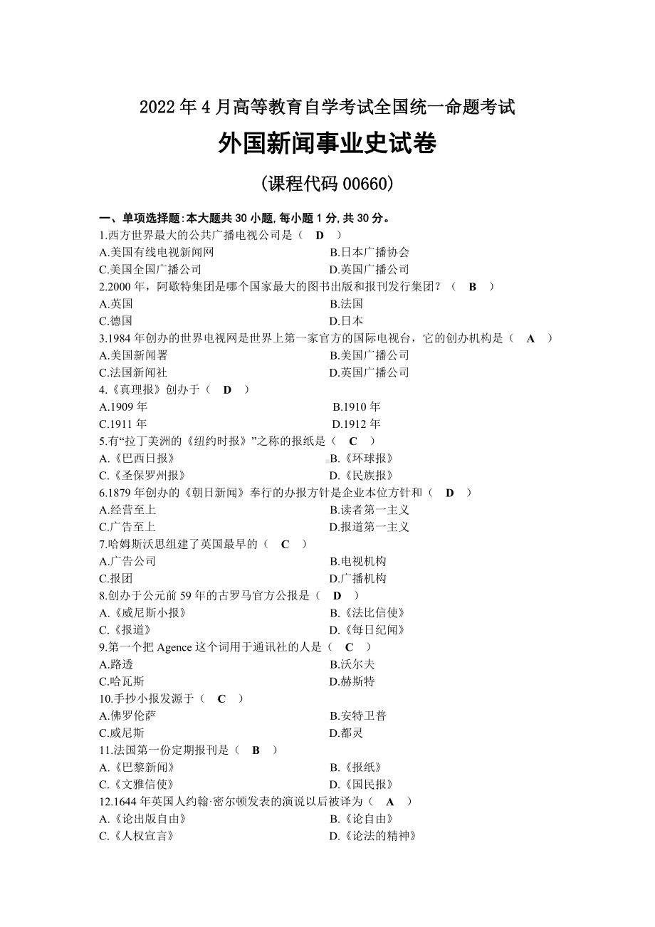 2022年04月自考00660外国新闻事业史试题及答案.docx_第1页