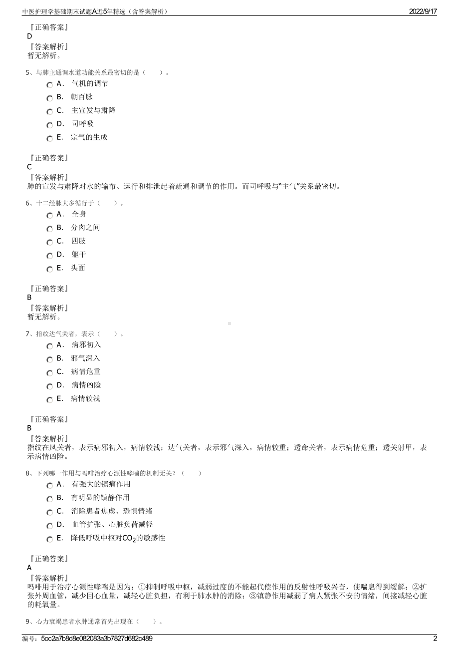 中医护理学基础期末试题A近5年精选（含答案解析）.pdf_第2页