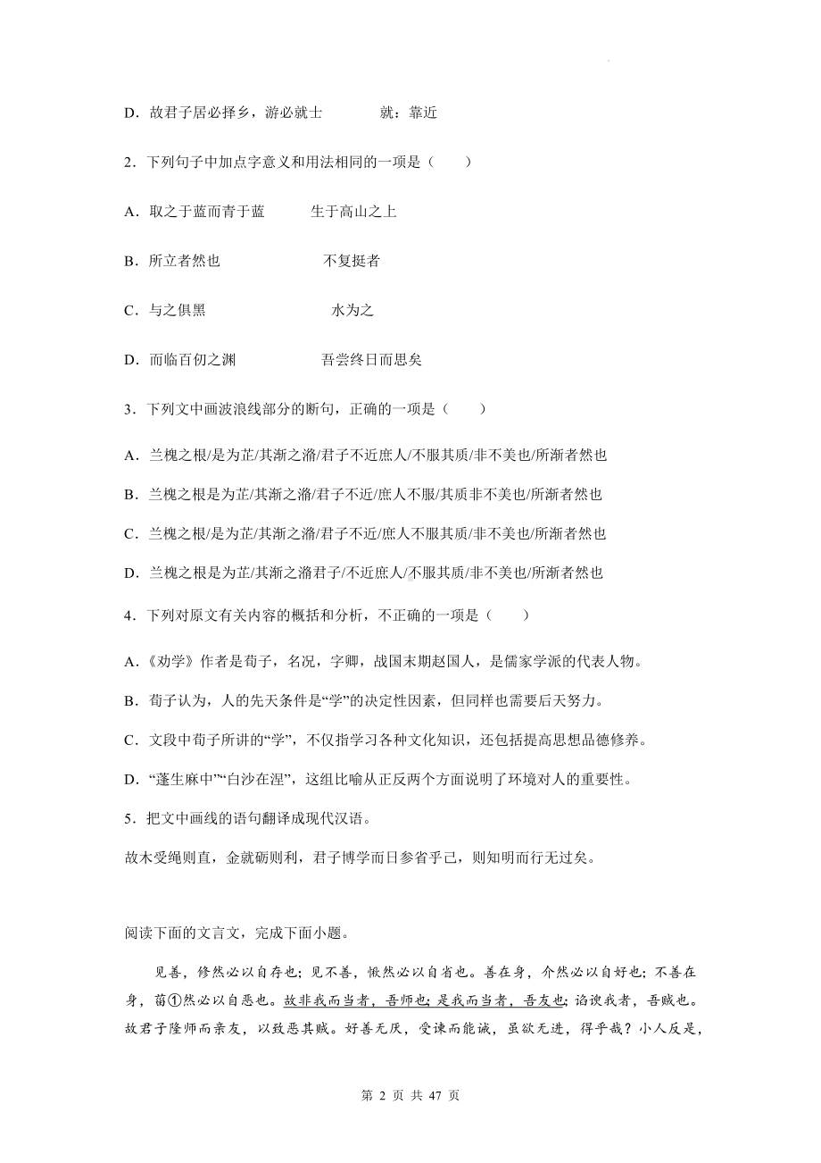 2023年高考语文专题复习：中国古代文学《荀子》文言文阅读练习题汇编（Word版含答案）.docx_第2页